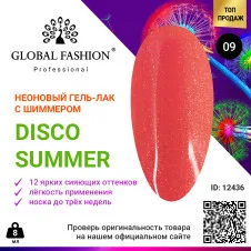 Гель лак Disco Summer