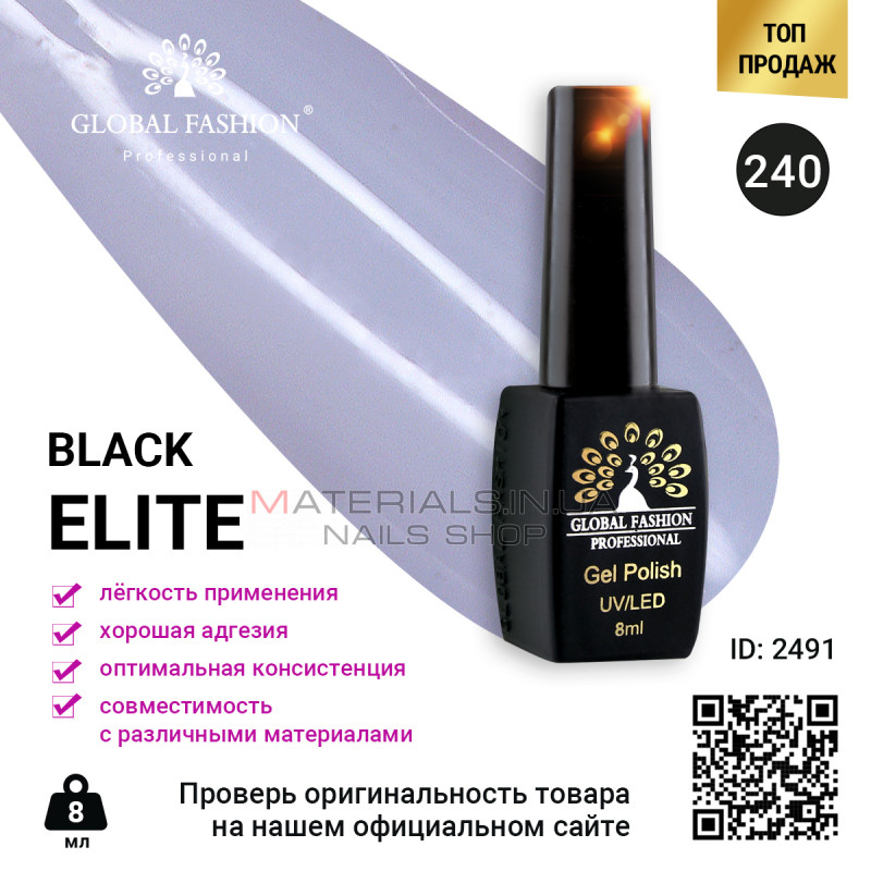 Гель лак BLACK ELITE 240, Global Fashion 8 мл Гель лак BLACK ELITE 240, Global Fashion 8 мл