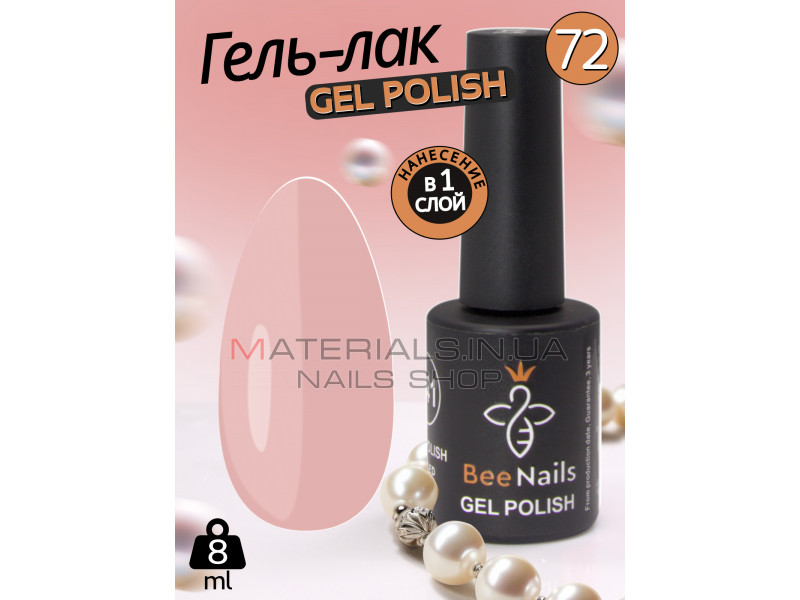 Гель лак для нігтів Bee Nails 8мл №072