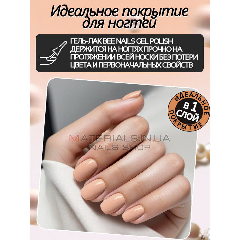 Гель лак для нігтів Bee Nails 8мл №113 Гель лак для нігтів Bee Nails 8мл №113