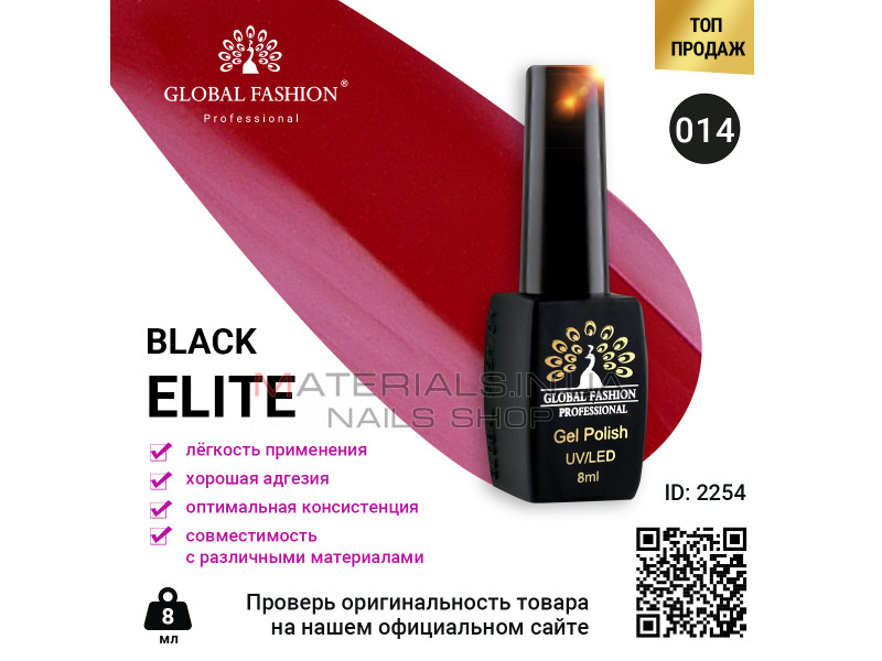 Гель лак BLACK ELITE 014, Global Fashion 8 мл