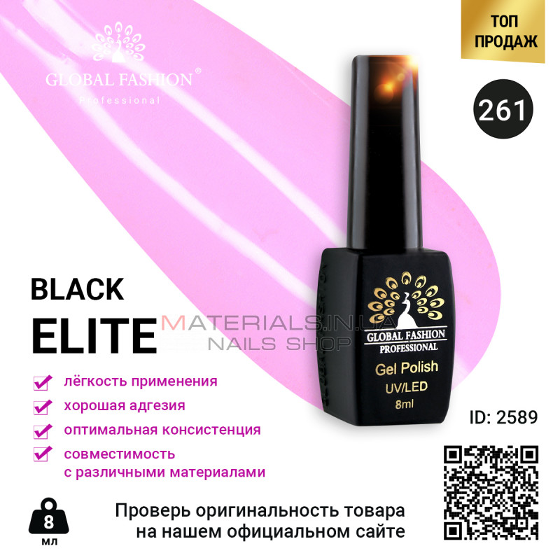 Гель лак BLACK ELITE 261, Global Fashion 8 мл Гель лак BLACK ELITE 261, Global Fashion 8 мл