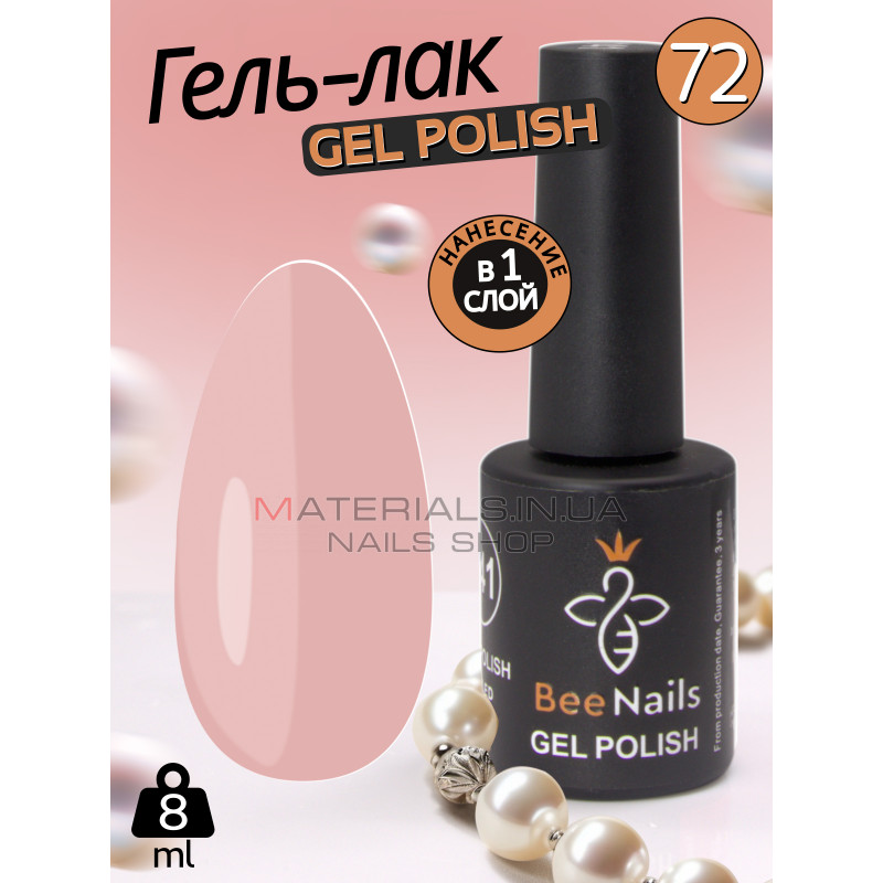 Гель лак для нігтів Bee Nails 8мл №072 Гель лак для нігтів Bee Nails 8мл №072
