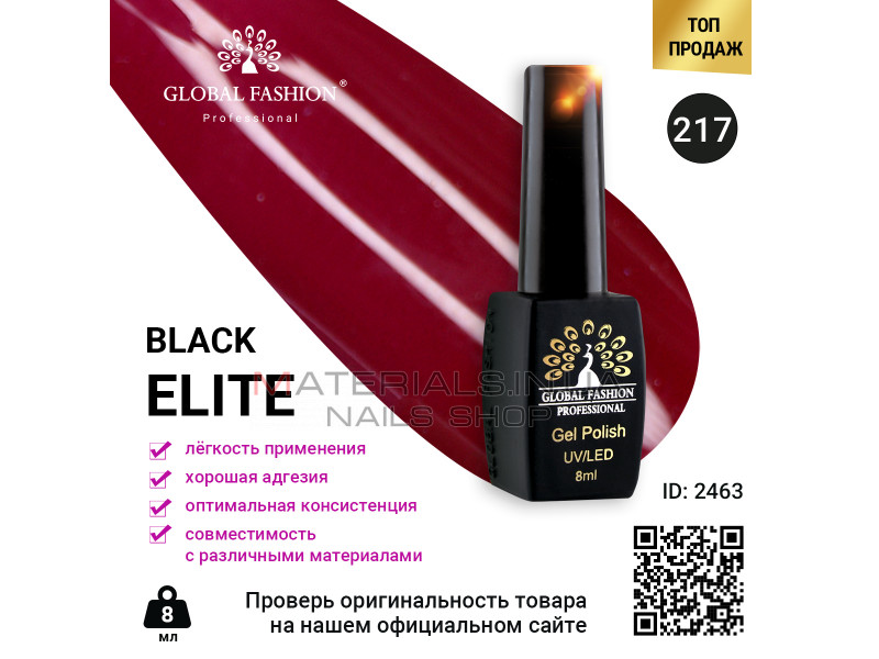 Гель лак BLACK ELITE 217, Global Fashion 8 мл