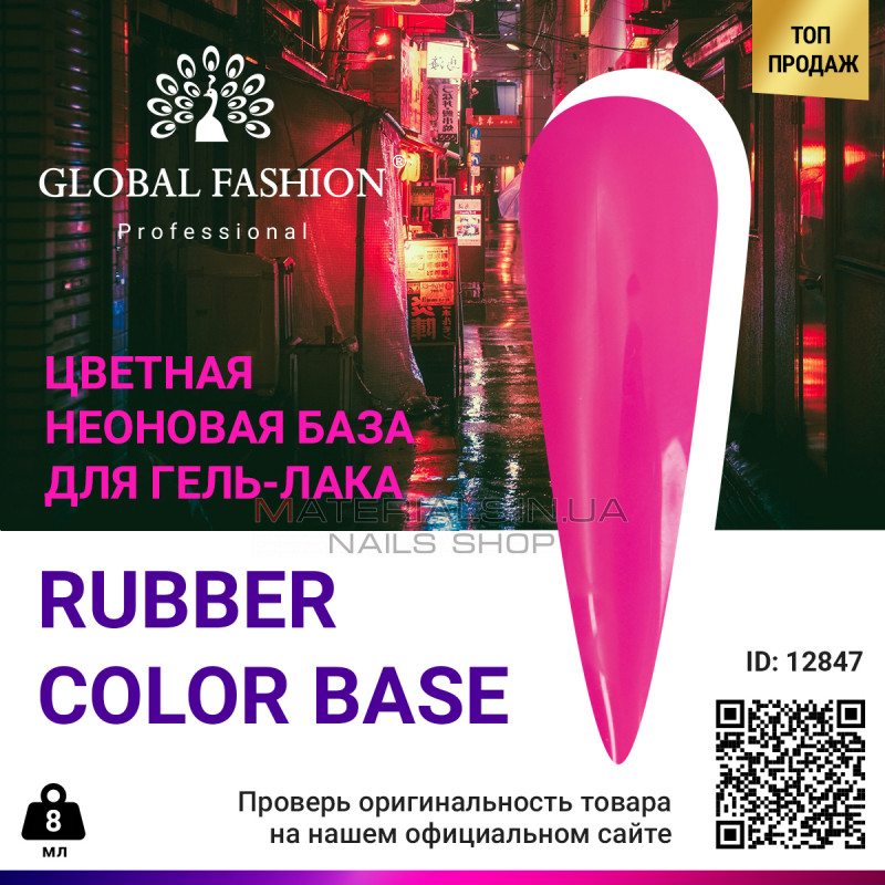 Кольорова неонова база Global Fashion, 8 мл, 08 Кольорова неонова база Global Fashion, 8 мл, 08