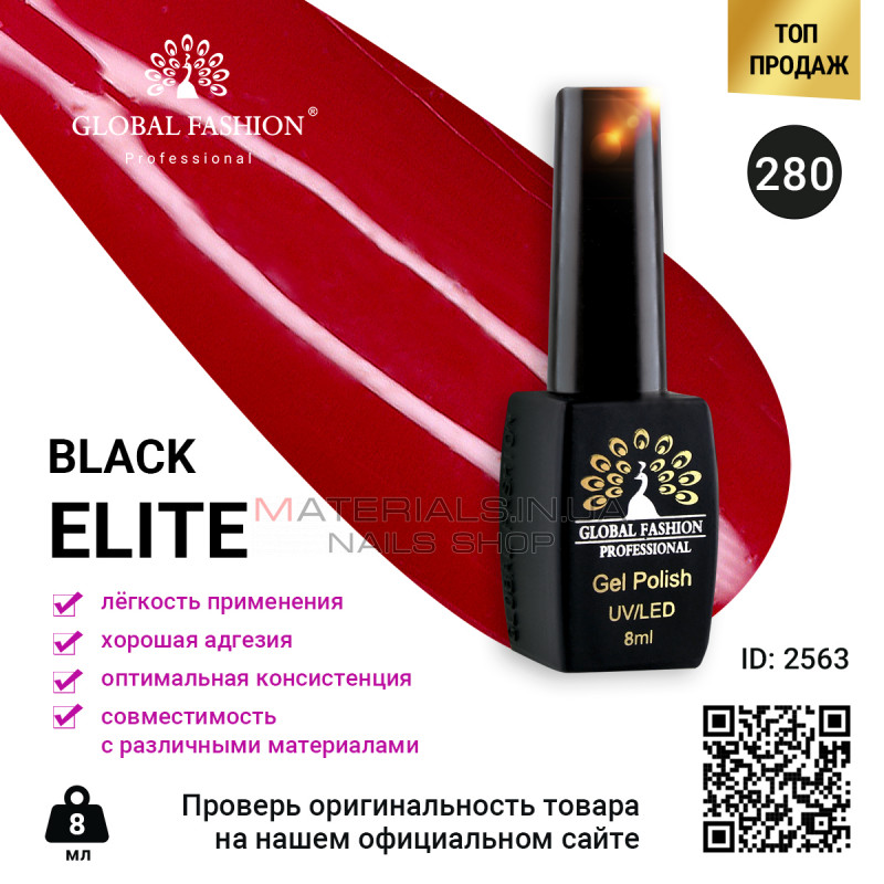 Гель лак BLACK ELITE 280, Global Fashion 8 мл Гель лак BLACK ELITE 280, Global Fashion 8 мл
