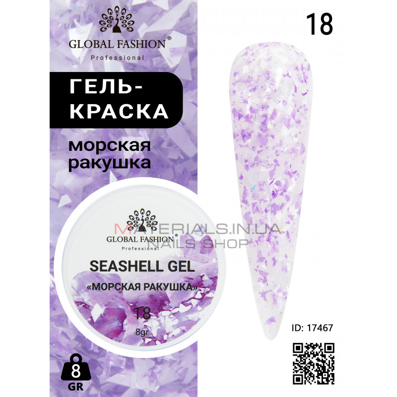 Гель для нігтів SEASHELL GEL морська мушля 5 гр, 18 Гель для нігтів SEASHELL GEL морська мушля 5 гр, 18