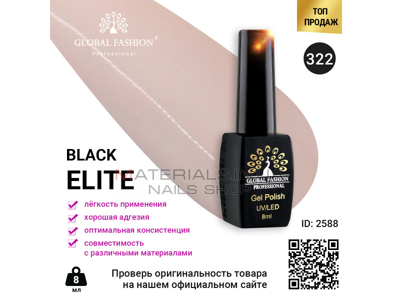 Гель лак BLACK ELITE 322, Global Fashion 8 мл