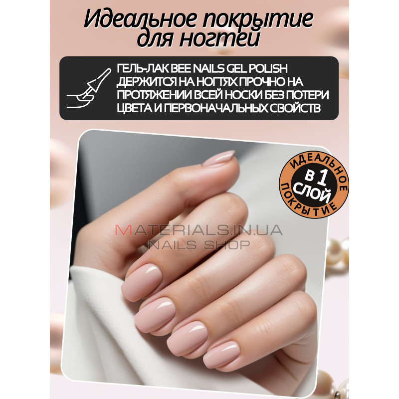 Гель лак для нігтів Bee Nails 8мл №073 Гель лак для нігтів Bee Nails 8мл №073