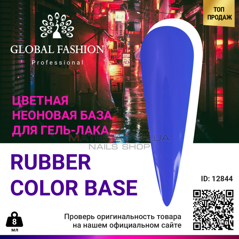 Кольорова база неонова Global Fashion, 8 мл, 05