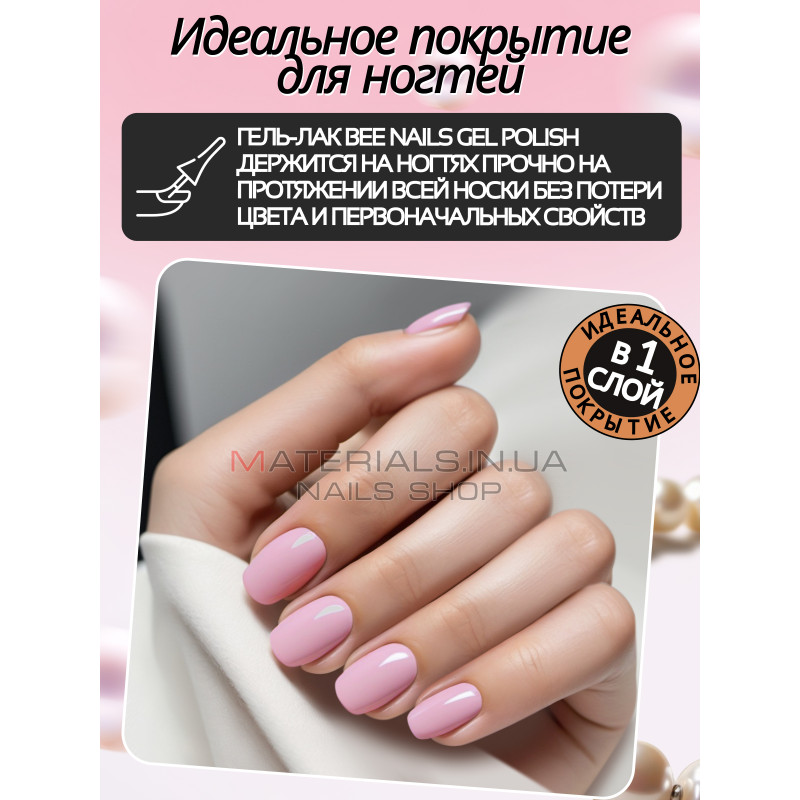 Гель лак для нігтів Bee Nails 8мл №074 Гель лак для нігтів Bee Nails 8мл №074