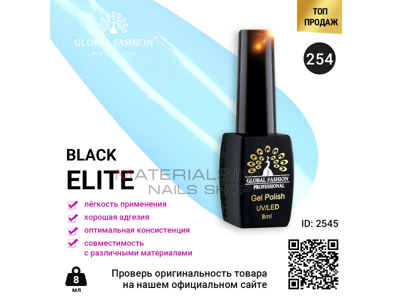 Гель лак BLACK ELITE 254, Global Fashion 8 мл