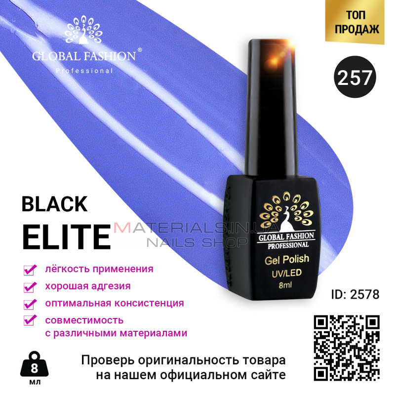 Гель лак BLACK ELITE 257, Global Fashion 8 мл Гель лак BLACK ELITE 257, Global Fashion 8 мл