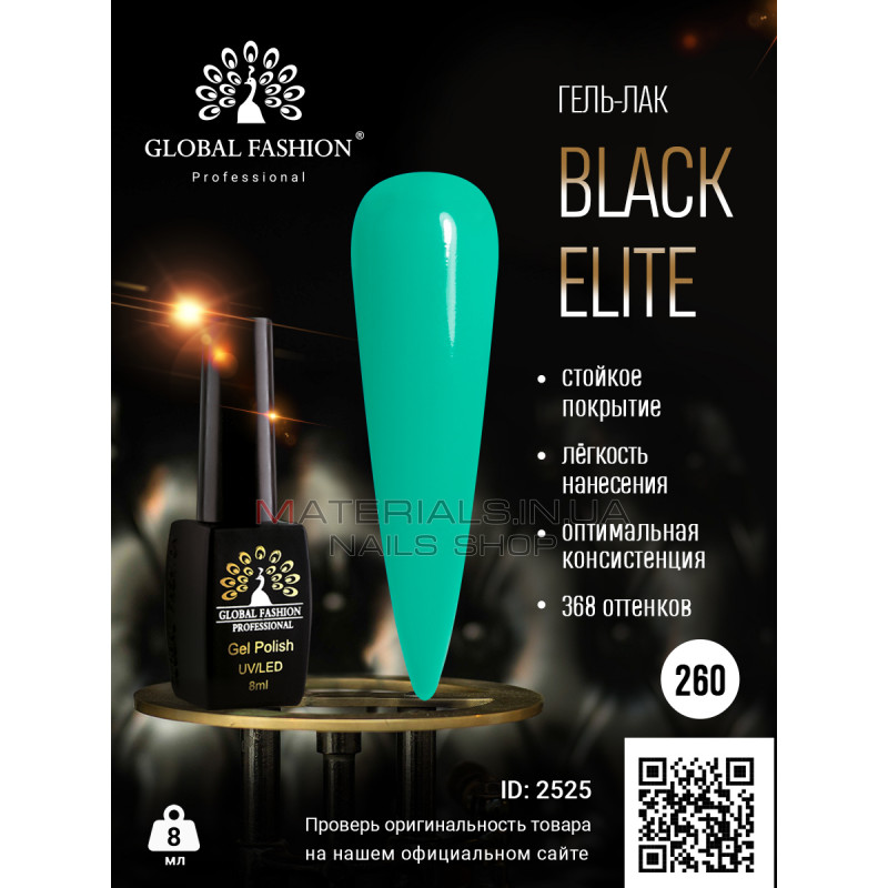 Гель лак BLACK ELITE 260, Global Fashion 8 мл