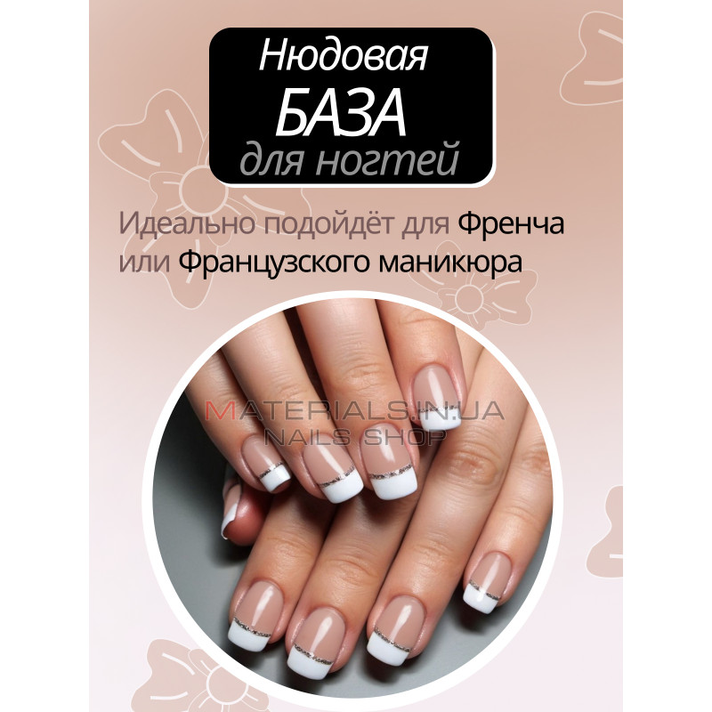 База для нігтів French rubber base Bee Nails №07 База для нігтів French rubber base Bee Nails №07