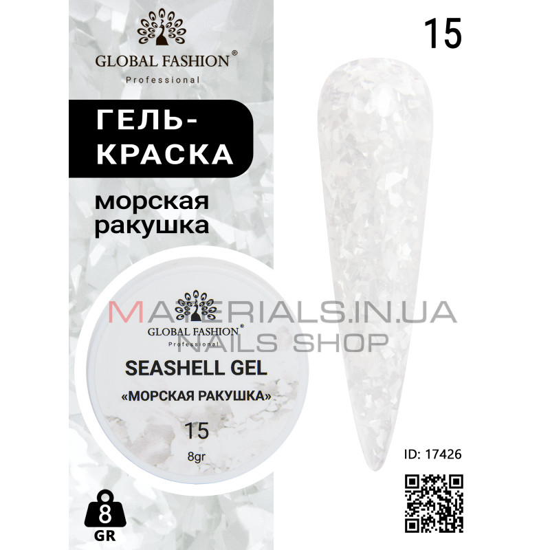 Гель для нігтів SEASHELL GEL морська мушля 5 гр, 15