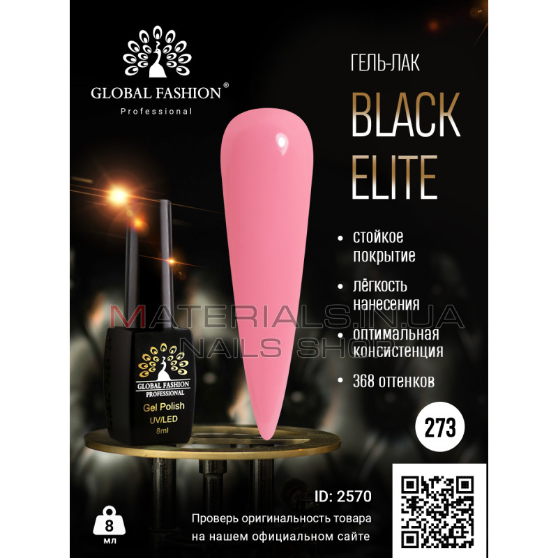 Гель лак BLACK ELITE 273, Global Fashion 8 мл