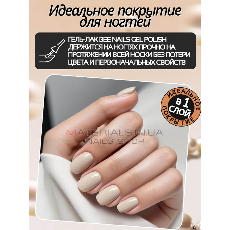 Гель лак для нігтів Bee Nails 8мл №060 Гель лак для нігтів Bee Nails 8мл №060