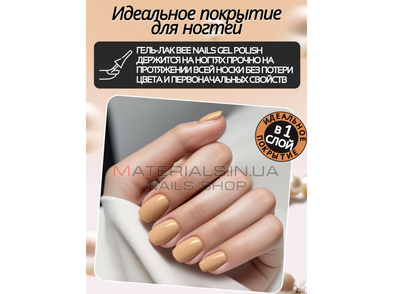 Гель лак для нігтів Bee Nails 8мл №103