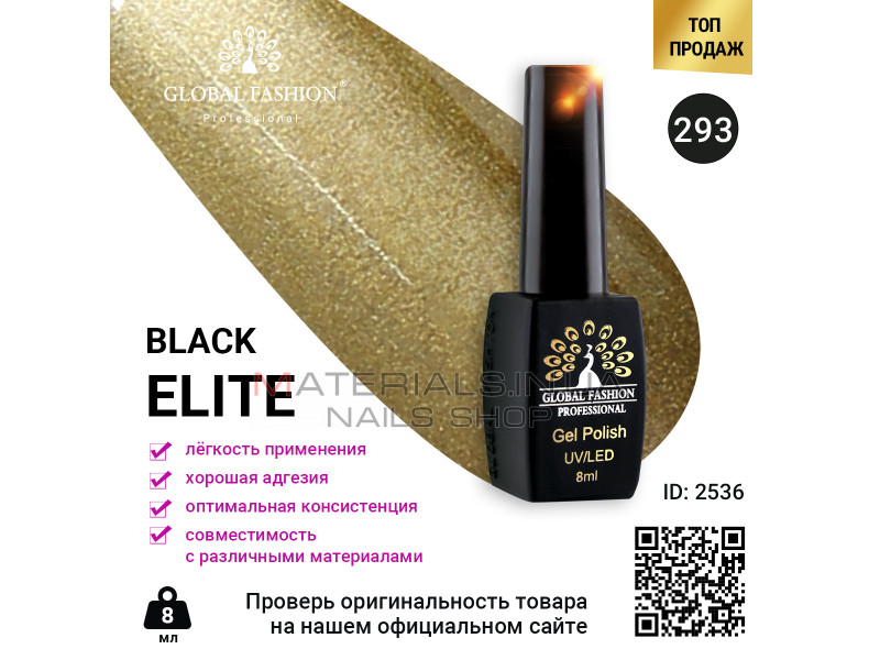 Гель лак BLACK ELITE 293, Global Fashion 8 мл