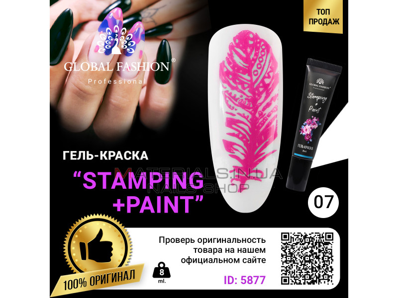 Гель фарба для стемпінгу та китайського розпису Global Fashion, бузковий, 8 мл 07