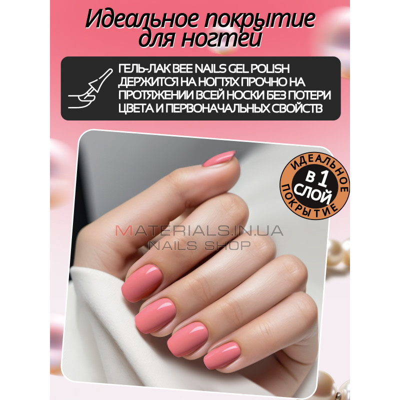 Гель лак для нігтів Bee Nails 8мл №069 Гель лак для нігтів Bee Nails 8мл №069