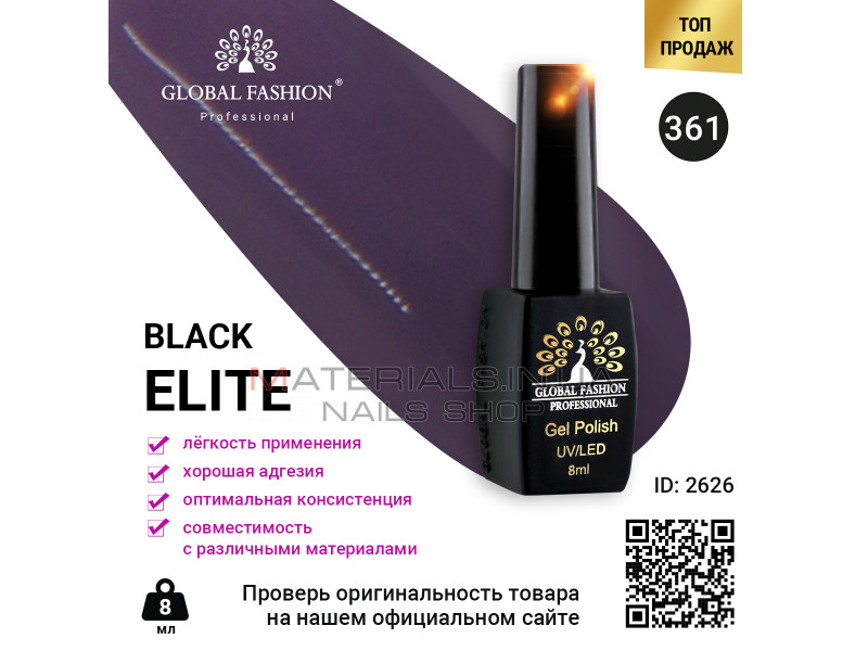 Гель лак BLACK ELITE 361, Global Fashion 8 мл