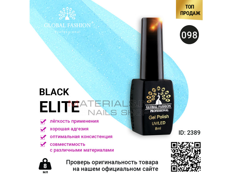 Гель лак BLACK ELITE 098, Global Fashion 8 мл