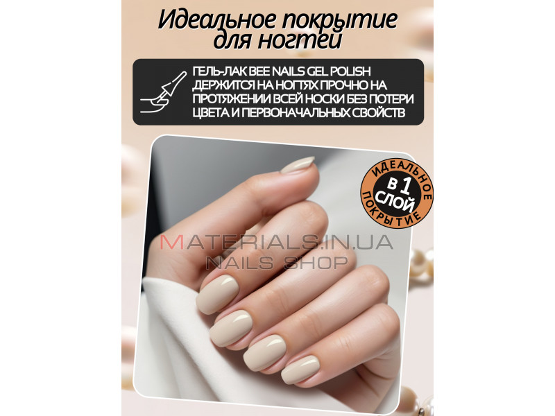 Гель лак для нігтів Bee Nails 8мл №060