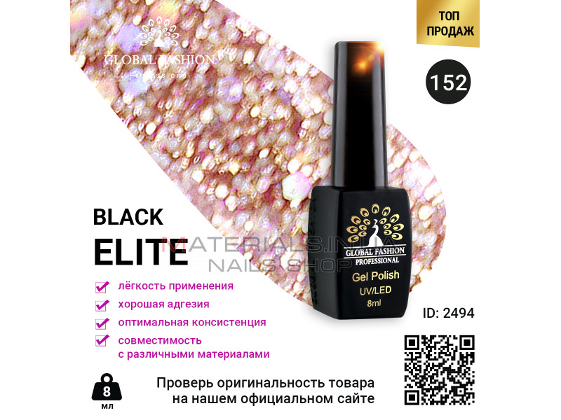 Гель лак BLACK ELITE 152, Global Fashion 8 мл
