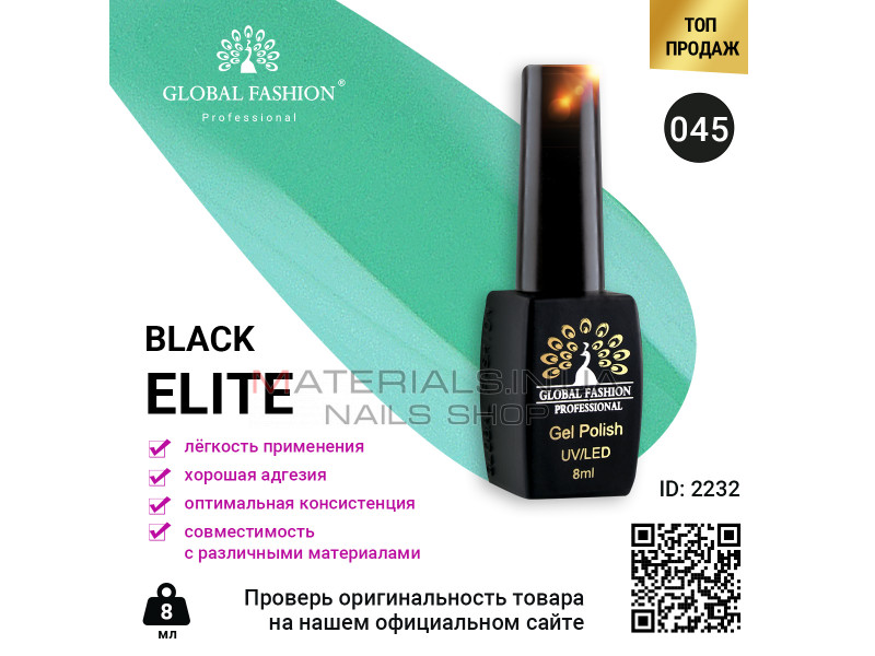 Гель лак BLACK ELITE 045, Global Fashion 8 мл