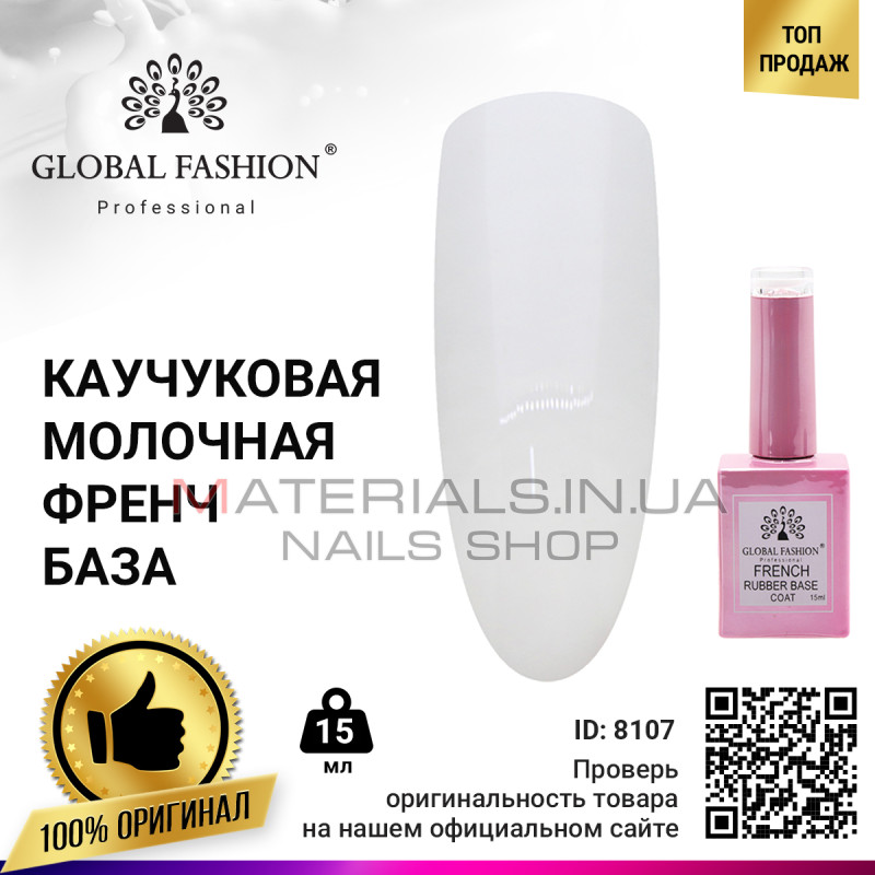 Каучуковая база для гель-лака френч Global Fashion, цвет прозрачно-молочный, 15 мл