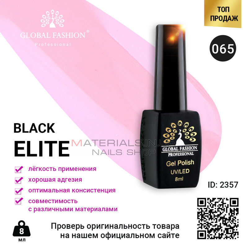 Гель лак BLACK ELITE 065, Global Fashion 8 мл