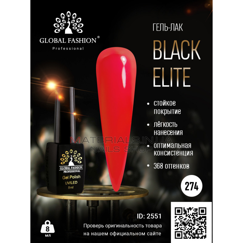 Гель лак BLACK ELITE 274, Global Fashion 8 мл