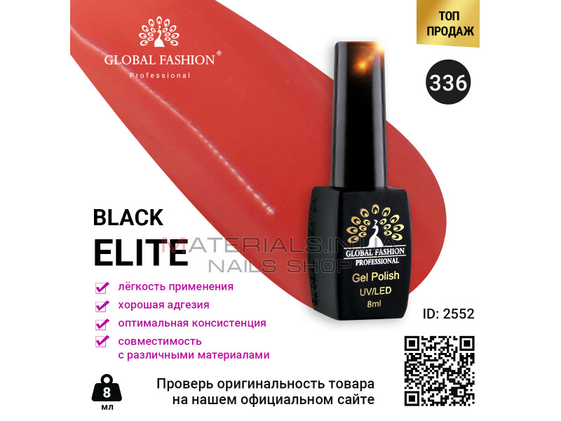 Гель лак BLACK ELITE 336, Global Fashion 8 мл