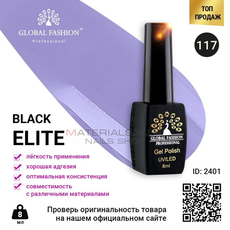 Гель лак BLACK ELITE 117, Global Fashion 8 мл Гель лак BLACK ELITE 117, Global Fashion 8 мл