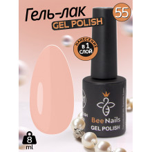 Гель лак для ногтей Bee Nails 8мл №055