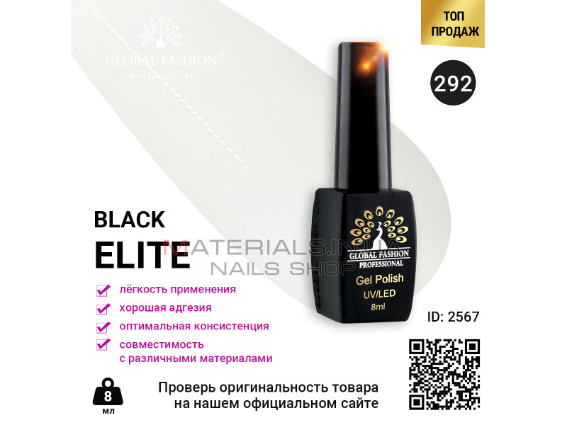 Гель лак BLACK ELITE 292, Global Fashion 8 мл