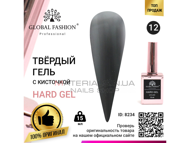 Твердий гель (Hard Gel) 15 мл Global Fashion, 12 (чорний)