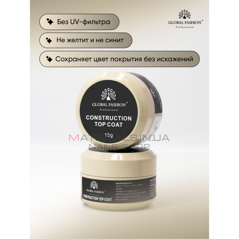 Конструюючий топ (15 г), Construction Top Coat, Global Fashion Конструюючий топ (15 г), Construction Top Coat, Global Fashion