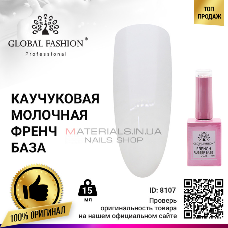 Каучукова база для гель-лаку френч Global Fashion, колір прозоро-молочний, 15 мл Каучукова база для гель-лаку френч Global Fashion, колір прозоро-молочний, 15 мл