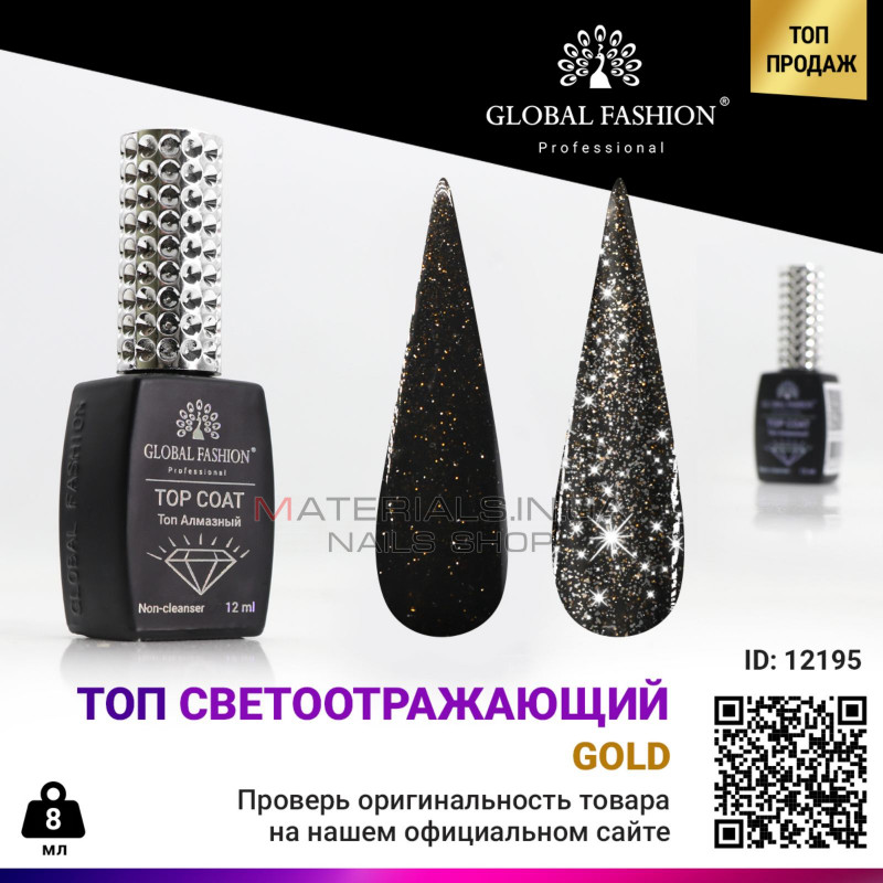 Топ світловідбиваючий золотий, Global Fashion, 12 мл Топ світловідбиваючий золотий, Global Fashion, 12 мл