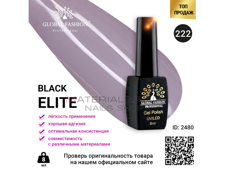 Гель лак BLACK ELITE 222, Global Fashion 8 мл