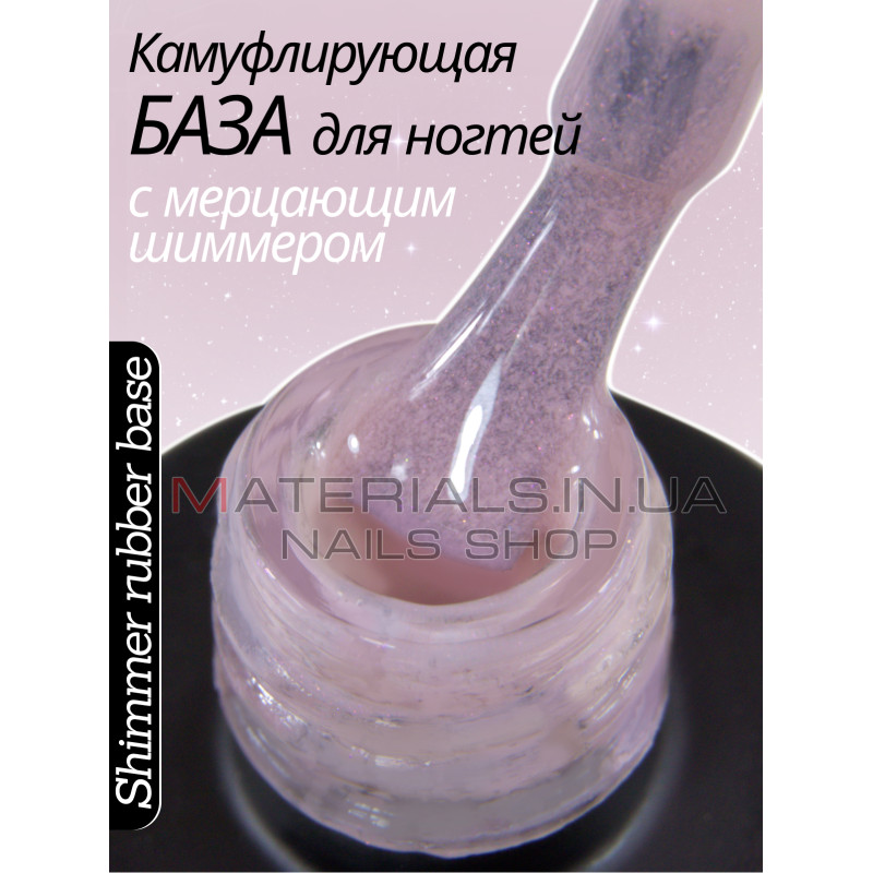 База для нігтів Shimmer rubber base Bee Nails №43