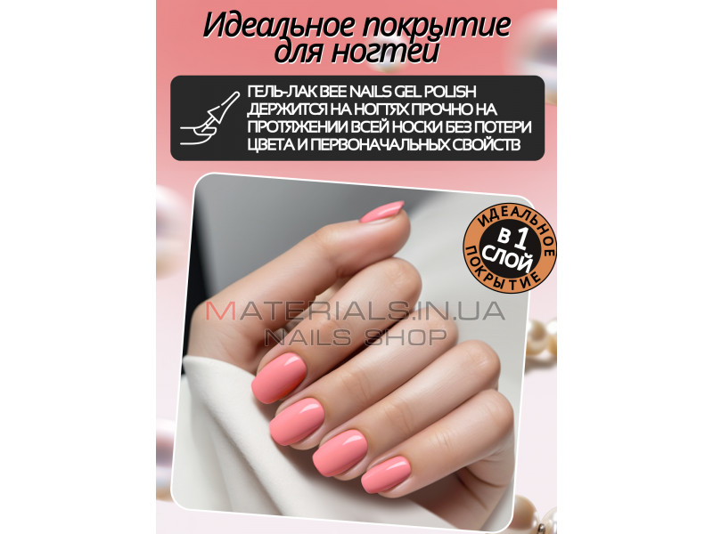 Гель лак для нігтів Bee Nails 8мл №071