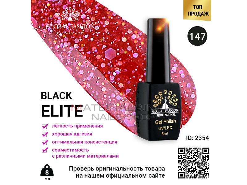 Гель лак BLACK ELITE 147, Global Fashion 8 мл
