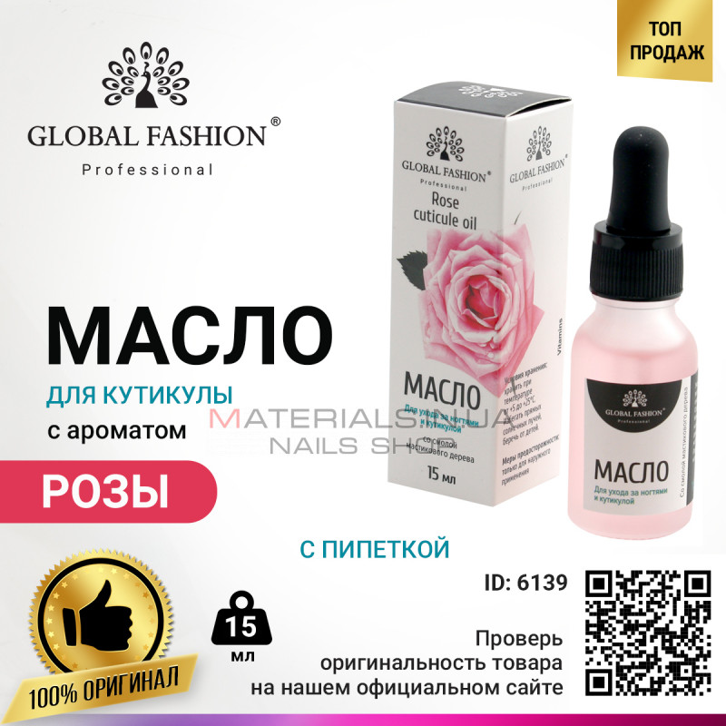 Олія для кутикули з піпеткою з ароматом троянди Global Fashion, 15 мл Олія для кутикули з піпеткою з ароматом троянди Global Fashion, 15 мл