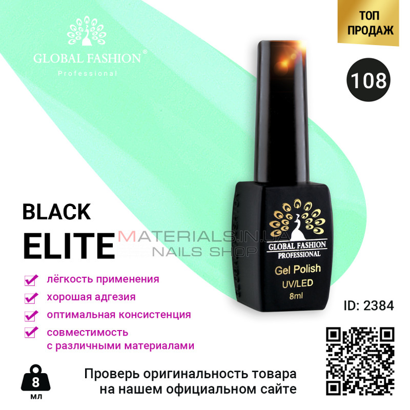 Гель лак BLACK ELITE 108, Global Fashion 8 мл Гель лак BLACK ELITE 108, Global Fashion 8 мл