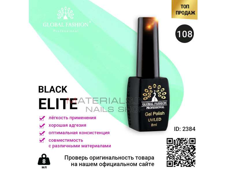 Гель лак BLACK ELITE 108, Global Fashion 8 мл
