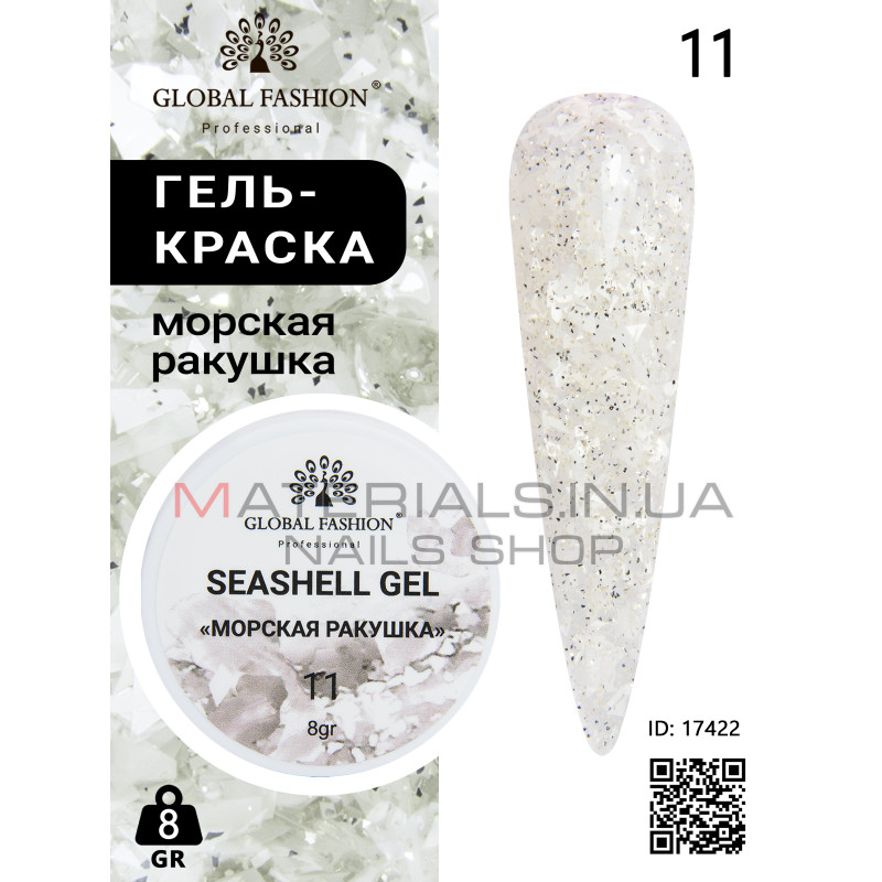 Гель для нігтів SEASHELL GEL морська мушля 5 гр, 11